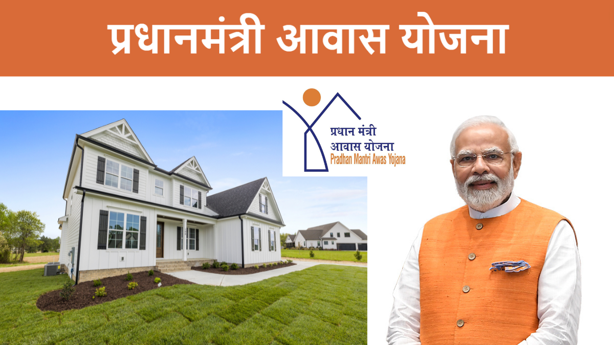 प्रधानमंत्री आवास योजना ग्रामीण सूची: PM Awas Yojana Gramin List 2024 Best Home Scheme