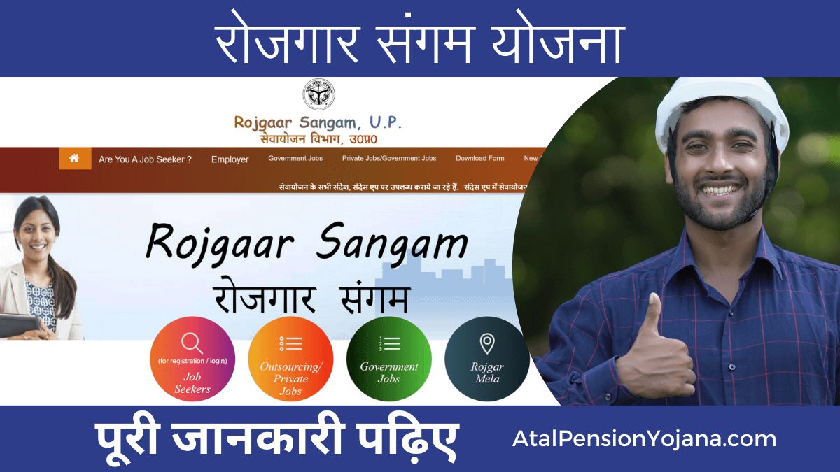 Rojgar Sangam Yojana 2024